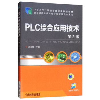 plc應用技術