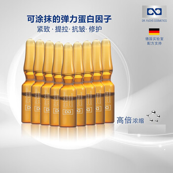Dr.Fuchs 面部精華 細(xì)致毛孔，提亮，抗皺，提拉緊致，保濕，修護(hù)，淡斑，補(bǔ)水
