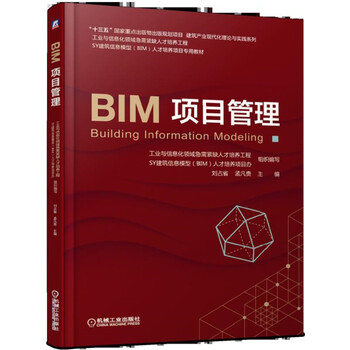 bim項目管理