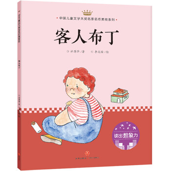 布丁兒童
