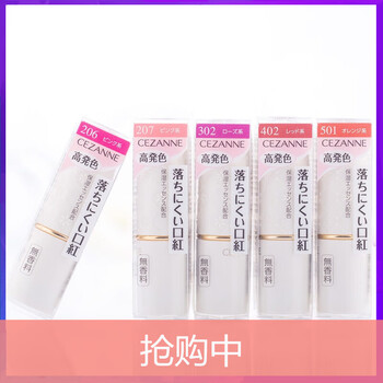 倩麗（CEZANNE）  口紅唇膏