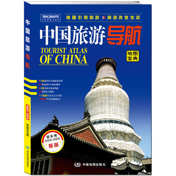 中國(guó)旅游導(dǎo)航
