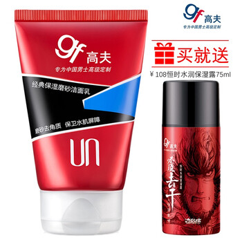 高夫（gf）潔面乳 80g+75ml