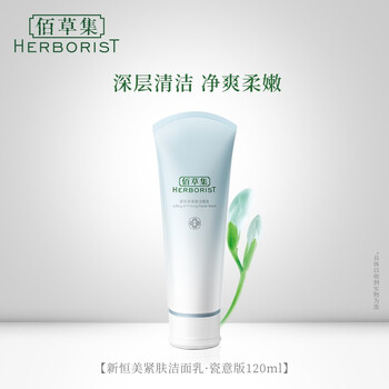 佰草,怎么樣,潔面,潔面