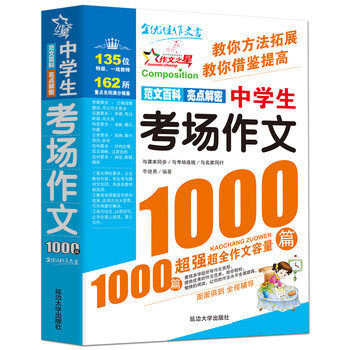 中學(xué)生作文