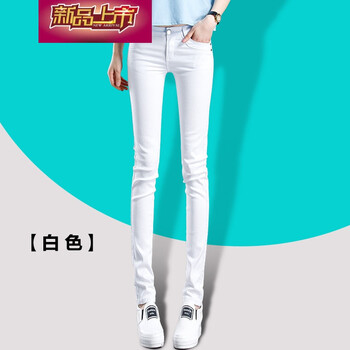 修身牛仔褲，穿出青春活力感