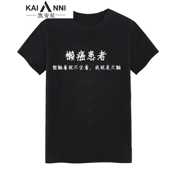 凱安尼（KAIANNI） 短袖 男士T恤 懶癌 