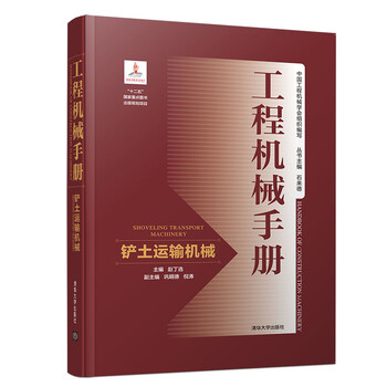 工程機械手冊