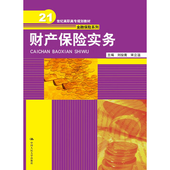 保險實務