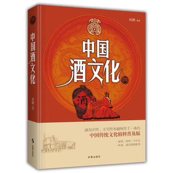 中國(guó)酒文化