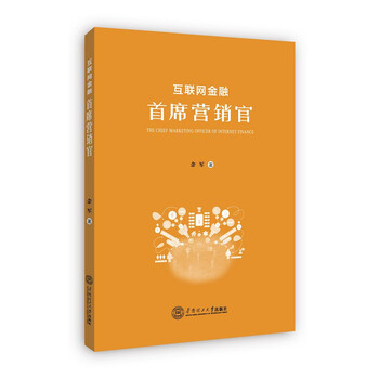 互聯(lián)網(wǎng)金融營銷