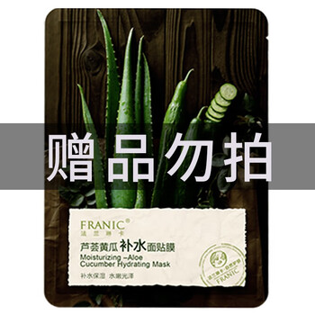 法蘭琳卡（FRANIC）面膜控油平衡，補(bǔ)水保濕，提亮膚色
