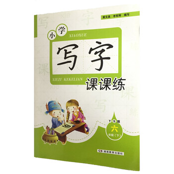 寫字課課練六年級
