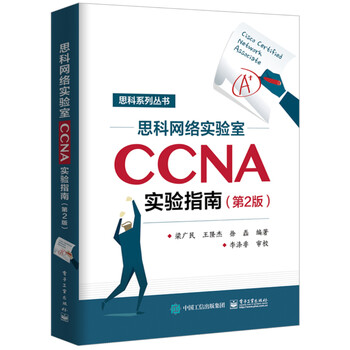 思科ccna