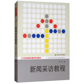 教程傳播學(xué)