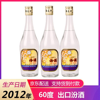 汾酒2012