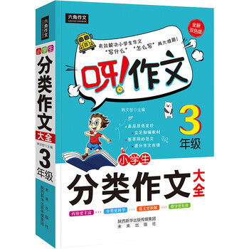 作文分類大全