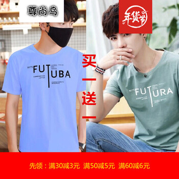 尊尚鳥（ZunshangniaO） 短袖 男士T恤 淺綠+淺藍(lán)1975買一送一 