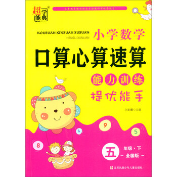 小學(xué)口算五年級(jí)