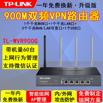 普聯(lián)TL-WVR900G