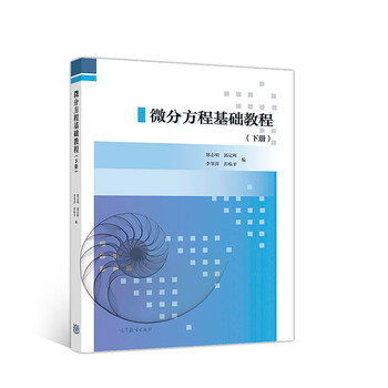 微分方程