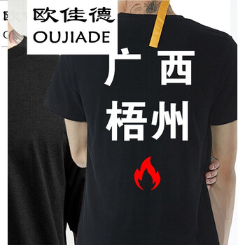 歐佳德（OUJIADE） 短袖 男士T恤 廣西梧州 