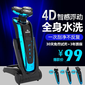 可全身水洗刮胡刀