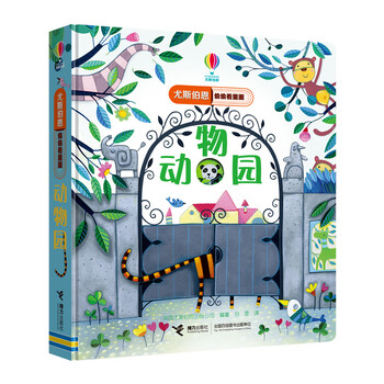 尤斯伯恩偷偷看里面