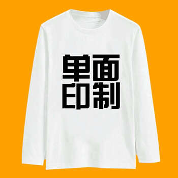 卓唯一特 短袖 男士T恤 白色長(cháng)袖（單面印制) 