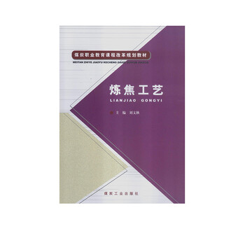 煤炭