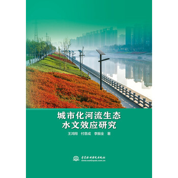 生態(tài)水文