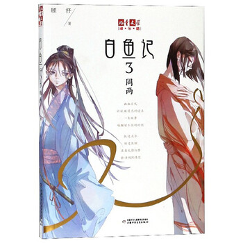 白魚