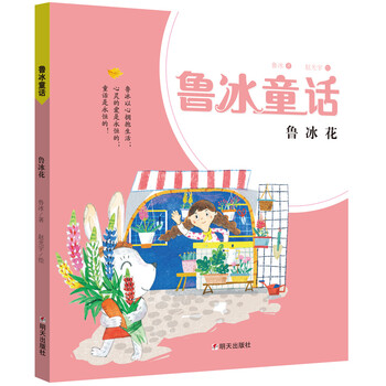 魯冰童話