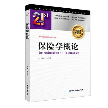 保險學