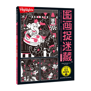 圖畫捉迷藏2019