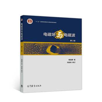 電磁場與電磁波