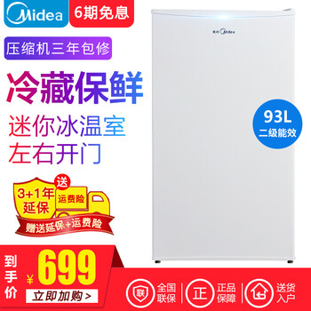 美的（Midea） BC-93M