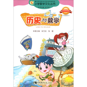 歷史與數(shù)學(xué)