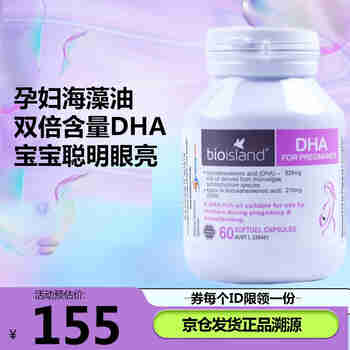 Bio Island澳大利亚 佰澳朗德 Bio Island DHA海藻油 60粒 孕妇-哺乳