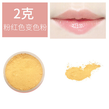 感溫變色口紅