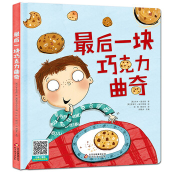 巧克力曲奇