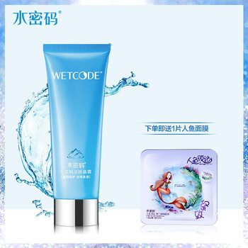 丹姿洗面奶補水保濕
