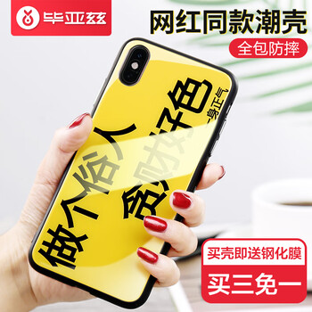 畢亞茲 蘋果XS 手機殼/保護套