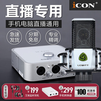 icon  桌面式 麥克風(fēng) 搭配萊維特LCT280電容麥克風(fēng)套裝