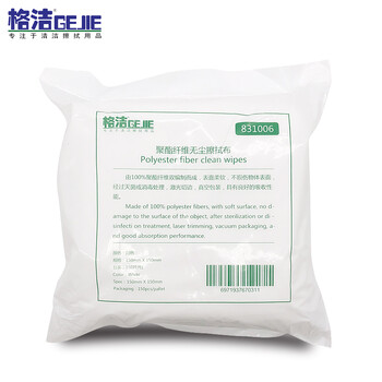 格洁 831006 聚酯纤维无尘擦拭布 15cm×15cm×150张/包×20包/箱 精密电子光学产品无尘室擦拭布