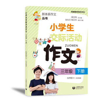 小學(xué)生作文三年級