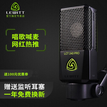 萊維特（LEWITT）  懸掛式 麥克風(fēng) 萊維特240Pro（領(lǐng)券減100）