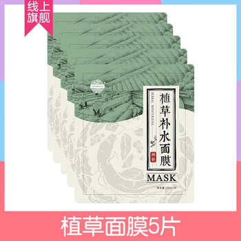 中藥保濕水