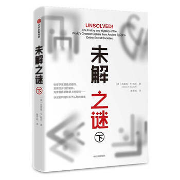 未解之謎
