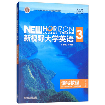 新視野大學(xué)英語(yǔ)讀寫教程3（智慧版 第三版）/“十二五”普通高等教育本科國(guó)家級(jí)規(guī)劃教材簡(jiǎn)介，目錄書摘